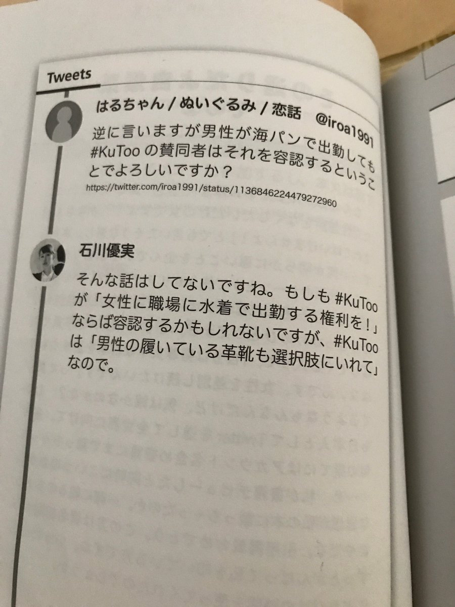 石川優実氏 Kutoo 本の不適切な 引用 の訂正を検討するとするも 被害者に対してあくまでも向き合わない姿勢の模様 Togetter 石川優実氏 Kutoo 本の不適切な 引用 の訂正を検討するとするも 被害者に対してあくまでも向き合わない姿勢の模様 Togetter