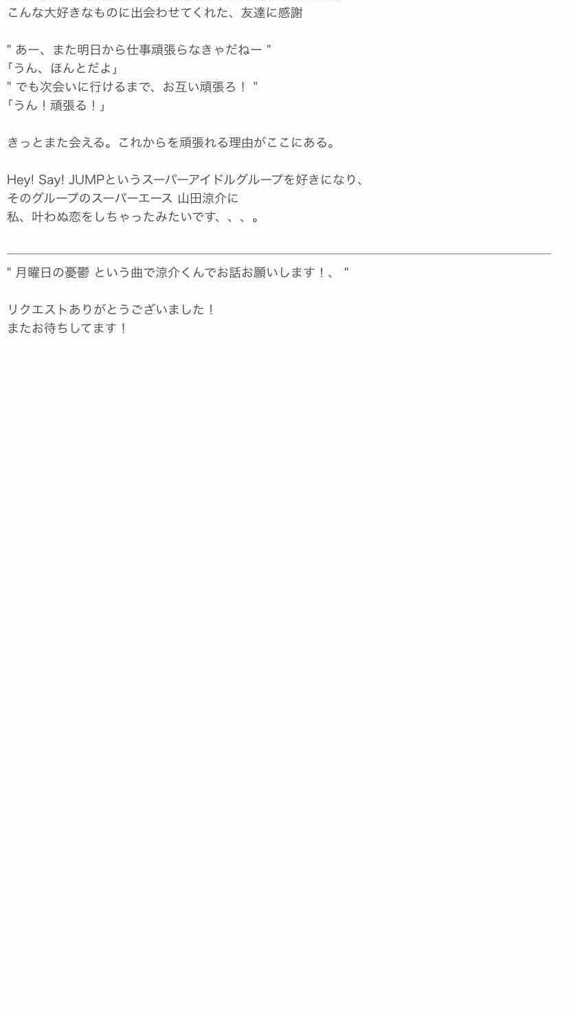 彩 花 בטוויטר 頑張れる理由が 山田涼介 Jumpで妄想 彩花の物語 彩 花 בטוויטר 頑張れる理由が 山田涼介 Jumpで妄想 彩花の物語