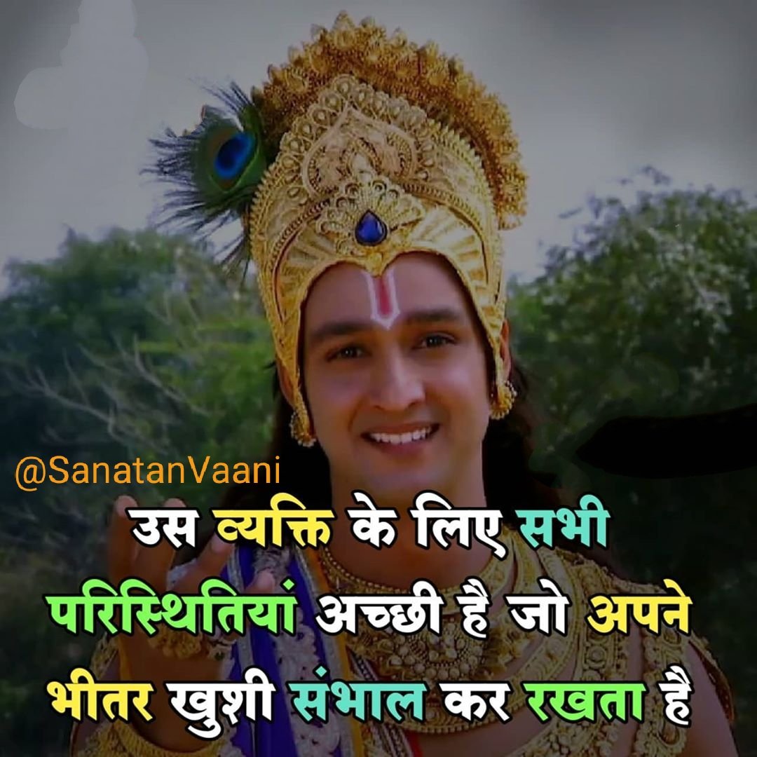 SanatanVaani's tweet photo. स्वयं विचार कीजिए गा
#radhe_radhe #krishnavani #radhakrishn #krishnaradha #dharm #quotesdaily #radhe #dwarkadhish #radhekrishna #radhakrishnan #kurukshetra #radhakrishnastatus #mahabharat #suvichar #krishnaquotes #krishnaseekh #radharani #radheradhe #premmandir #mathuravrindavan https://t.co/wpj4bz9vRk