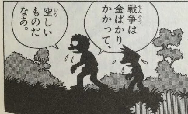 空しい