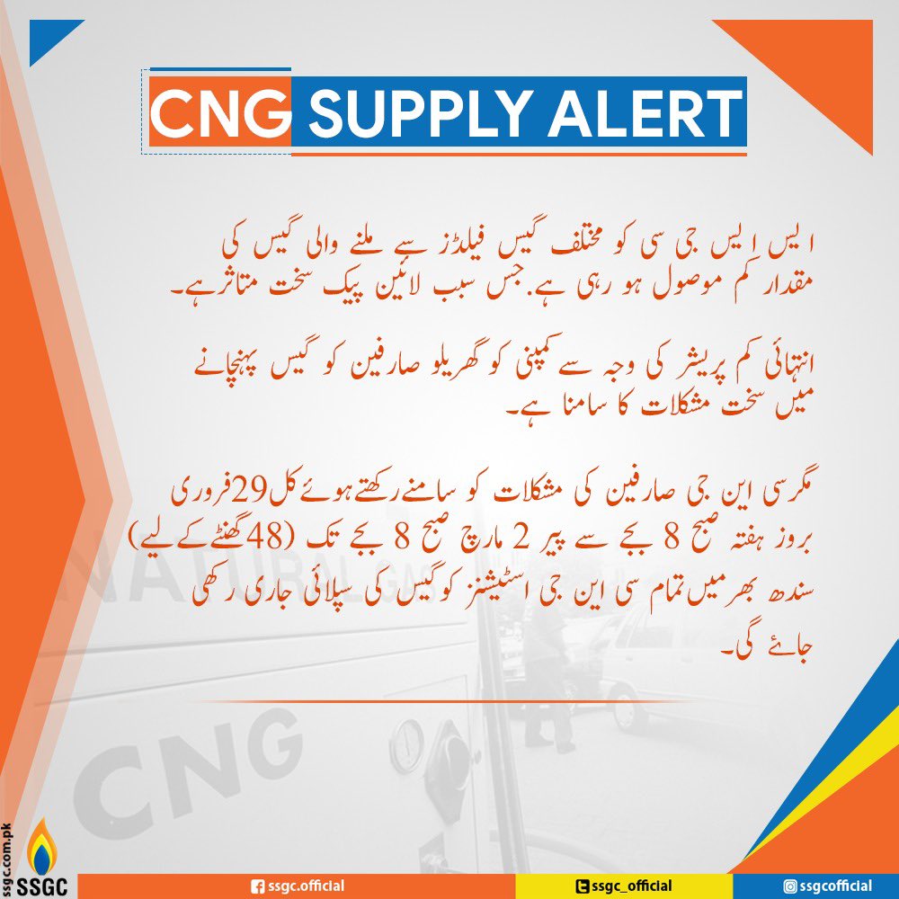 SSGC_Official's tweet photo. #SSGC #CNGUpdate #Alert https://t.co/X60bl8xGCC