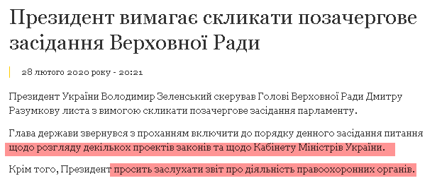4 березня Верховна Рада на вимогу Зеленського збереться на позачергове пленарне засідання - Цензор.НЕТ 6312
