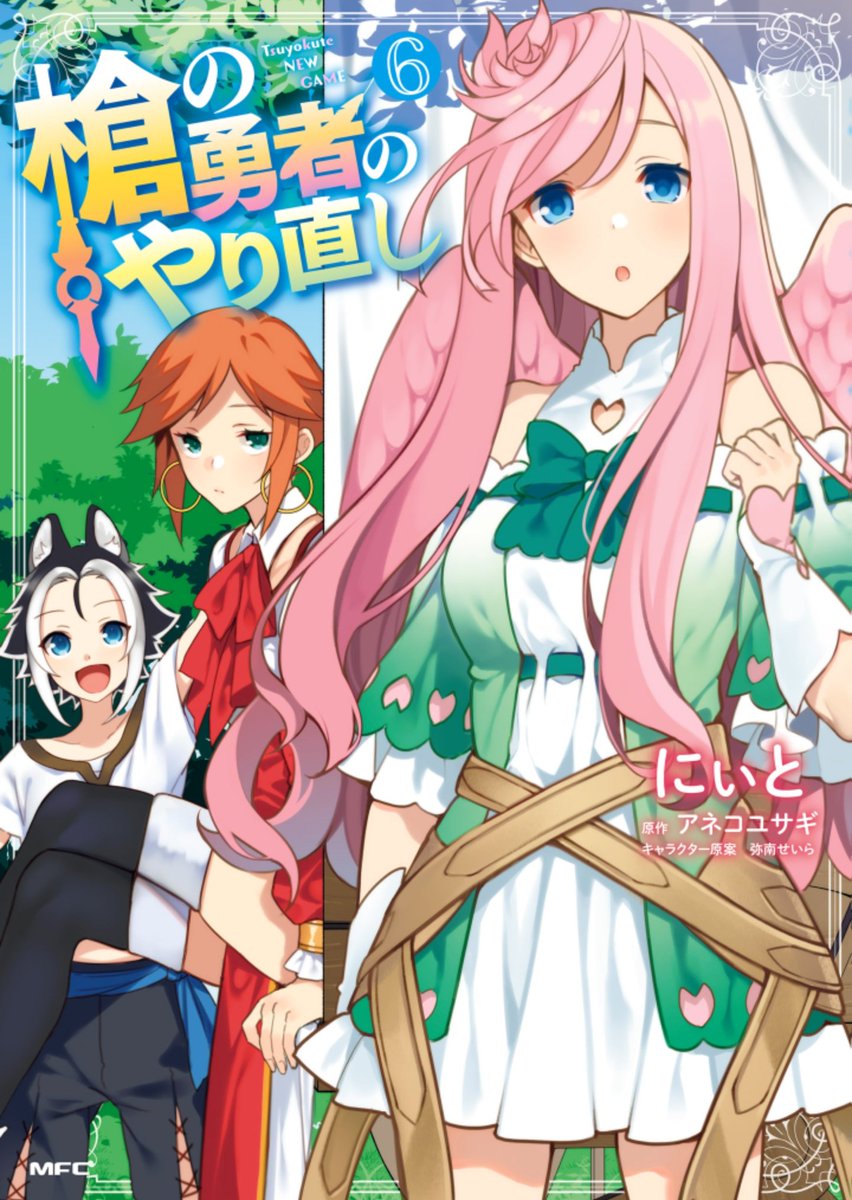 盾の勇者のおしながき