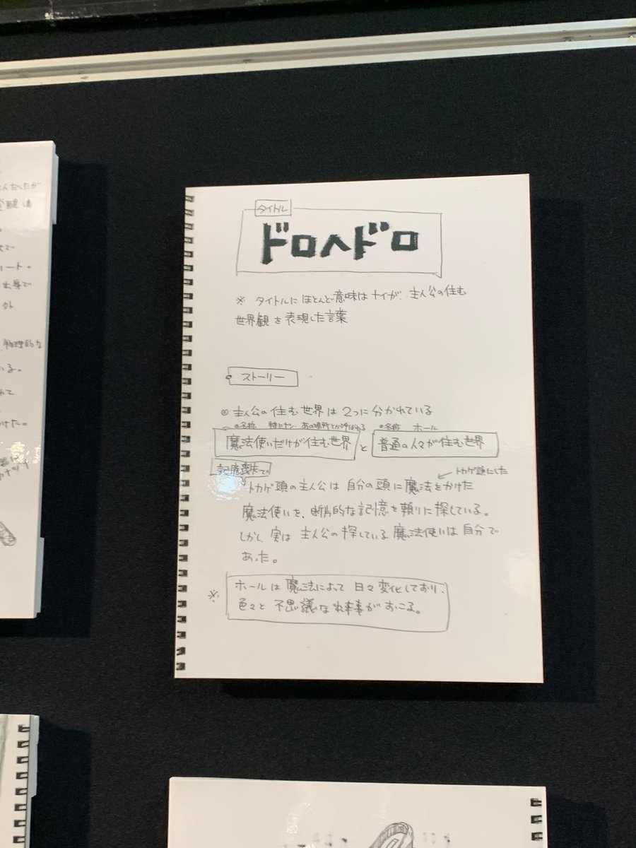 ドロヘドロのプロット、キャラ設定、先生が恐らく実際に使われていた画材…感動……??? 