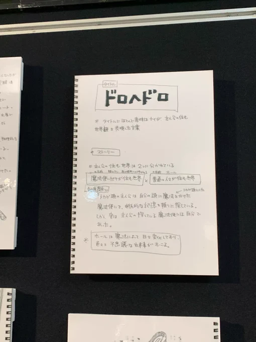 ドロヘドロのプロット、キャラ設定、先生が恐らく実際に使われていた画材…感動……??? 