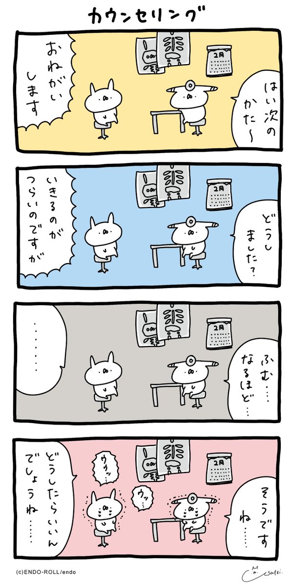 どんなときもせんべいはうまい #うさてい漫画 