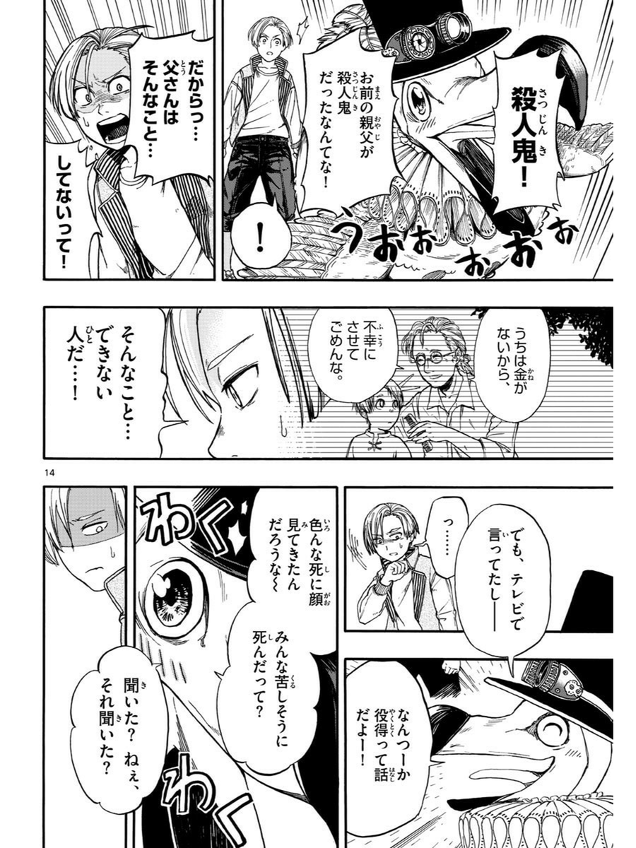 不死鳥ドードーと不幸な少年の話
4/12 