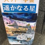 地球連邦の興亡に関連する43件のまとめ Togetter