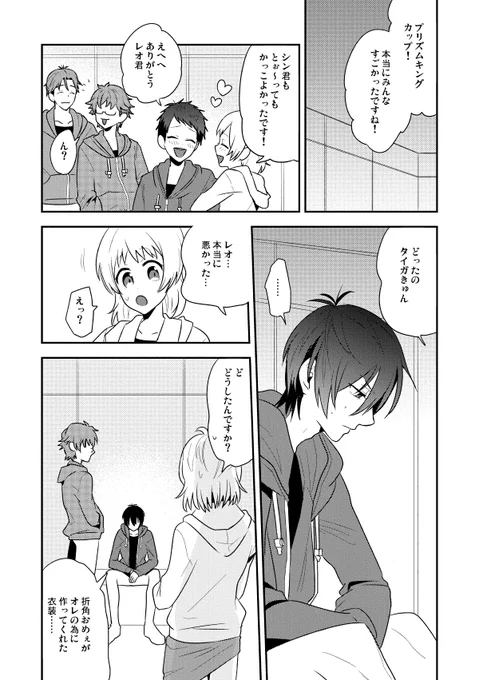 誕生日なので、シンちゃんがメインの短い漫画ないかなと思って探したら、キンプラの感想漫画出てきて、ちょっと今と重なったのでぐっときちゃった……(1/2) 