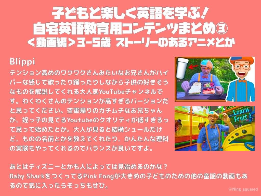 白川寧々 国外逃亡術をyoutubeで発信中 子供と家で英語やりたい人向け無料教材まとめ 0 5歳児向け コロナで引きこもりついでにいつもは時間がない英語もやろう 自宅で無料 親子で楽しく観られる英語コンテンツまとめてみたよ 反響あれば他のも 白川寧々 国外逃亡術をyoutubeで発信中 子供と家で英語やりたい人向け無料教材まとめ 0 5歳児向け コロナで引きこもりついでにいつもは時間がない英語もやろう 自宅で無料 親子で楽しく観られる英語コンテンツまとめてみたよ 反響あれば他のも