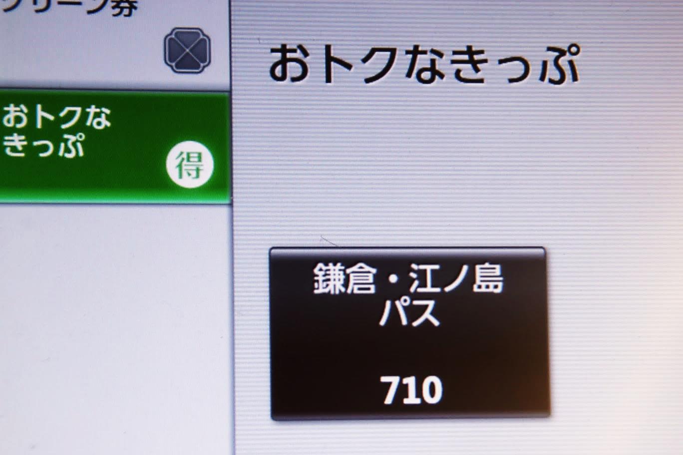 Twitter এ 関鉄レールファンclub 公式 さらば鎌倉 江ノ島パス Jr東日本横浜支社は日 鎌倉 江ノ島パス の販売を3月末日を以て終了すると発表した Jrフリー区間と湘南モノレール 江ノ電が乗り放題の食いしん坊なきっぷだった 湘モノも江ノ電も個々で