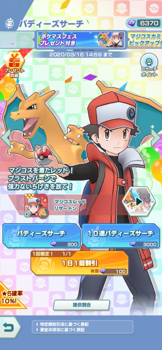 白紙 たまご ポケマスでレッドさんをお迎えする事に成功しましたのでししっ とても嬉しいのでしししっ 壁 ｶﾀｶﾀ