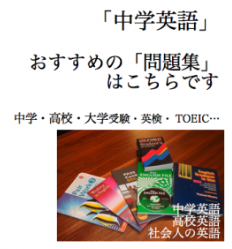تويتر 行間 ぎょうのあいだ 先生 على تويتر 英語 中学英語の問題集のおすすめ １３冊はこちらです 中学 高校 大学 社会人 英検 Toeic T Co Qcwp4p044d 参考書 問題集 英語 T Co Ltqpatgugy