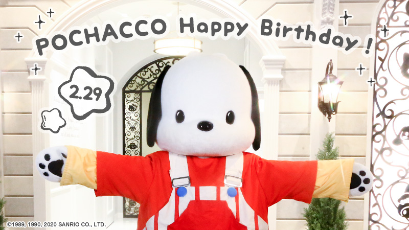 ピューロランド 公式 A Twitter 本日2月29日は 4年に1度のポチャッコの誕生日当日 好奇心旺盛で おっちょこちょい ちょっぴりおせっかいな うるう年生まれの男の子 好きなお花はれんげ草で 友達もい っぱいいるんだって 本日12時頃 ピューロ から生 ピューロランド 公式 A Twitter 本日2月29日は 4年に1度のポチャッコの誕生日当日 好奇心旺盛で おっちょこちょい ちょっぴりおせっかいな うるう年生まれの男の子 好きなお花はれんげ草で 友達もい っぱいいるんだって 本日12時頃 ピューロ から生