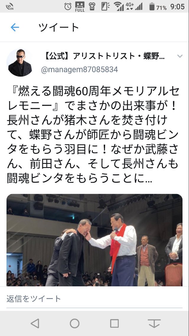 蝶野が猪木にビンタを食らった結果 方正が喜んでる 話題の画像プラス