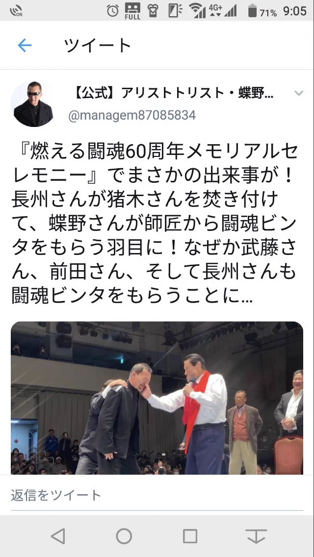 蝶野が猪木にビンタを食らった結果？方正が喜んでるwww