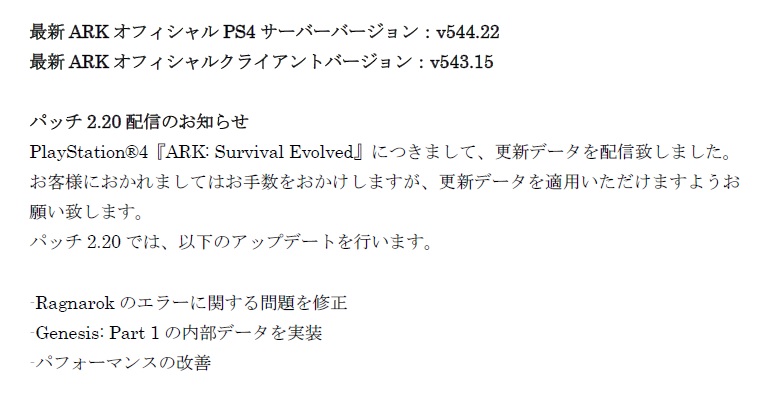 Ark Ps4日本 アジア公式 Ps4 Ark Survival Evolved パッチ2 を配信致しました アップデートを適用してからプレイをお願い致します 本パッチにて アジアサーバー以外のサーバーについてもログイン可能となります また Ragnarokマップで発生してい