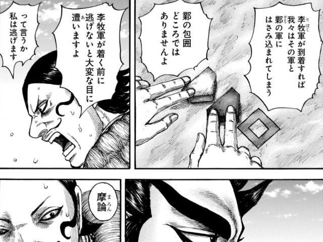 ট ইট র Comic Search 李牧軍が南下して鄴に向かっていること分かった時 慌てる摩論に対して桓騎は落ちついていましたね 桓騎は王翦 将軍に対して 負ける戦いは始めないと信頼を置いていましたから そんな王翦に対する評価や信頼が桓騎に落ち着きをもたらし ট ইট র Comic Search 李牧軍が南下して鄴に向かっていること分かった時 慌てる摩論に対して桓騎は落ちついていましたね 桓騎は王翦 将軍に対して 負ける戦いは始めないと信頼を置いていましたから そんな王翦に対する評価や信頼が桓騎に落ち着きをもたらし