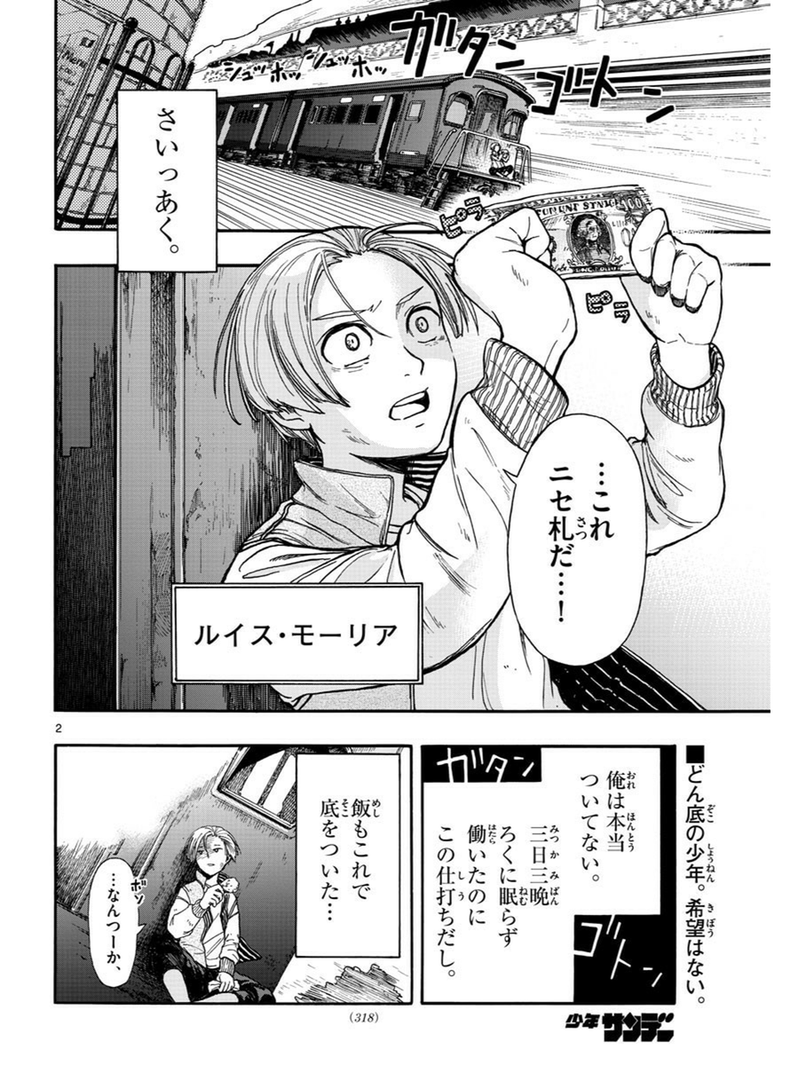 不死鳥ドードーと不幸な少年の話
1/12 