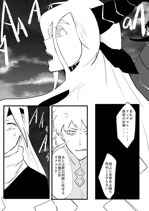 妄想バビロニアのスルオフェ。
巨大怪獣大決戦はみんな好きなやつだと思いますがいかがなものでしょう。

三枚目は力尽きたのでラフのままです。力尽きました。無理です。 