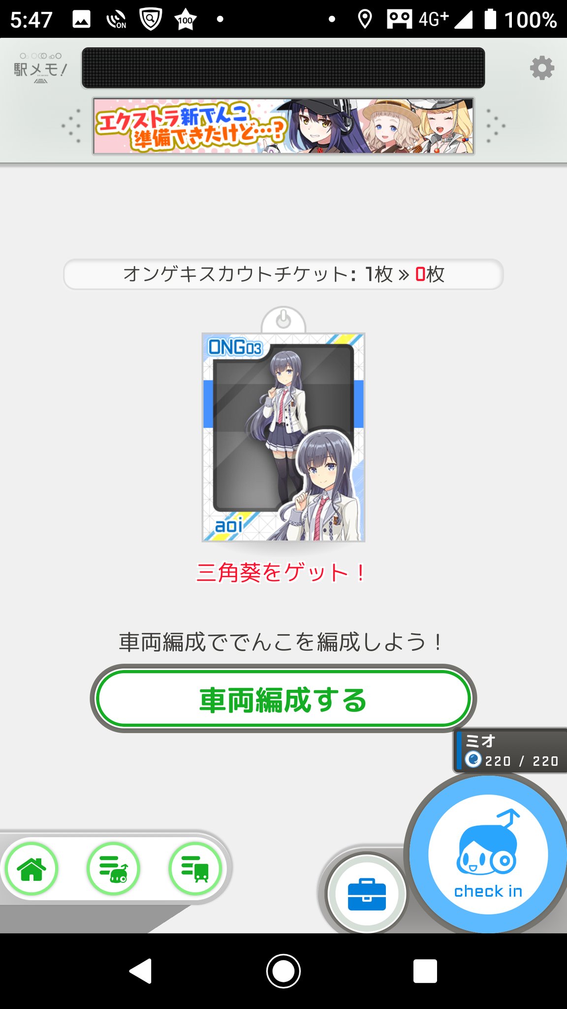 よこっち 駅メモ オンゲキのスカウトチケットでこのでんこをゲットしました 駅メモ よこっち 駅メモ オンゲキのスカウトチケットでこのでんこをゲットしました 駅メモ