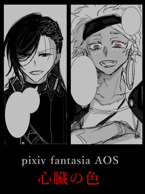 【PFAOS】心臓の色【黒鉄島の冒険】 #pixivファンタジアAOS #アステラ #【星光商業組合グランギベオン】 #【終わりの王国】 #黒鉄島の冒険【赤】 #漫画  