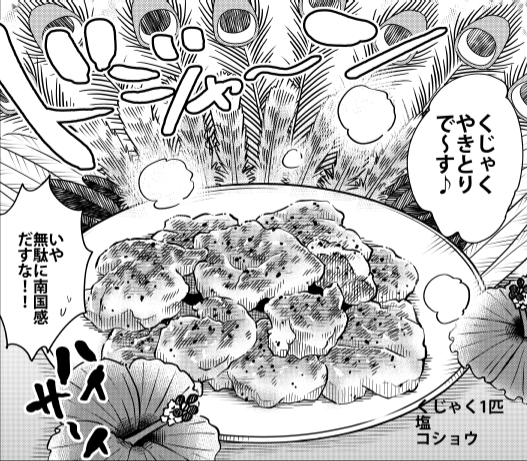 『桐谷さん ちょっそれ食うんすか!?  』8巻料理紹介 ②「くじゃく焼き鳥」動物園の人気者のカラフル鳥は沖縄で野生化中のパワー食材。ネット注文はこちらから→https://t.co/ngaM3vtelw … … 