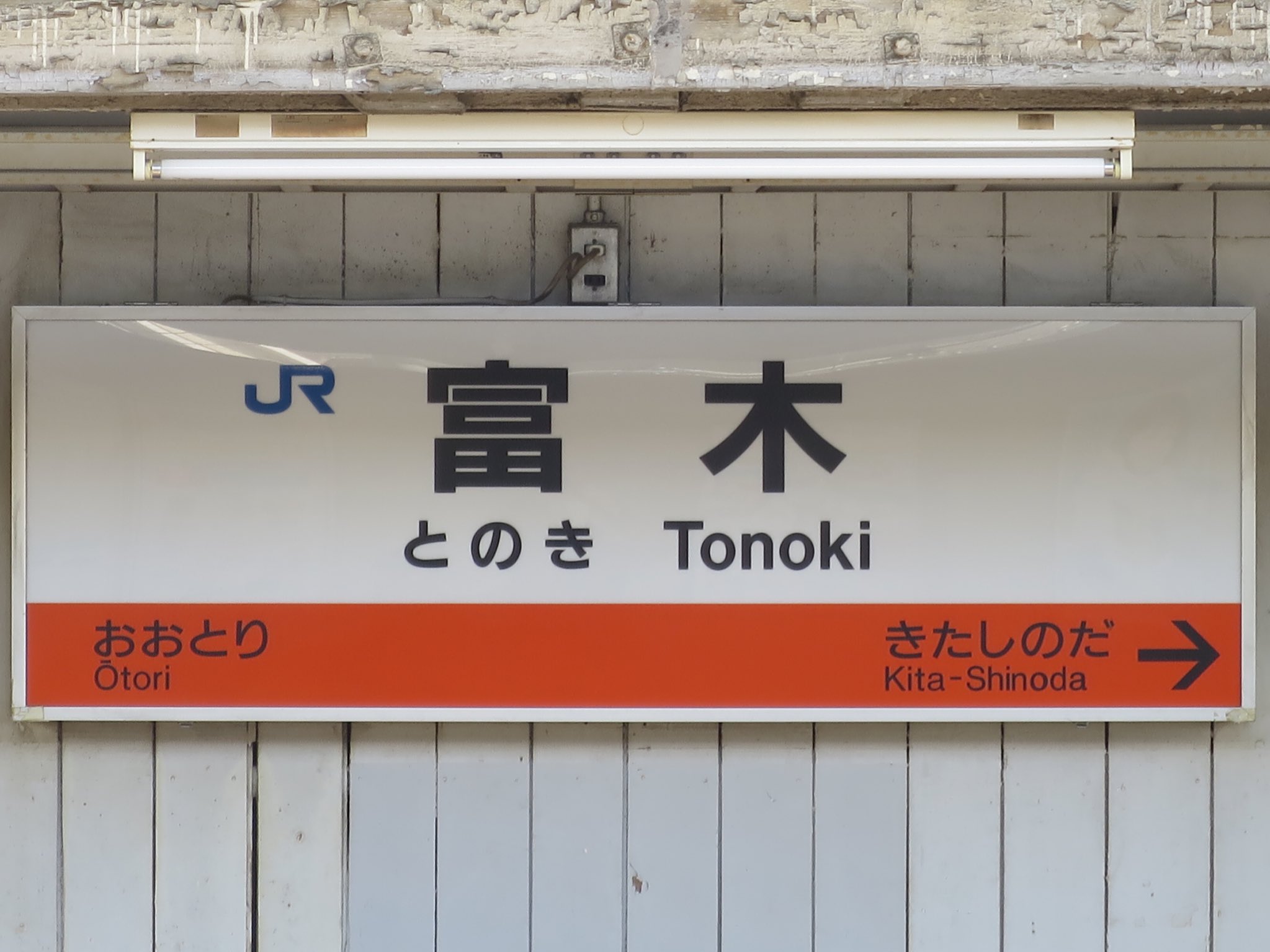 駅名板 駅看板 0_456a3e3b34ea4abdf3659b96d537