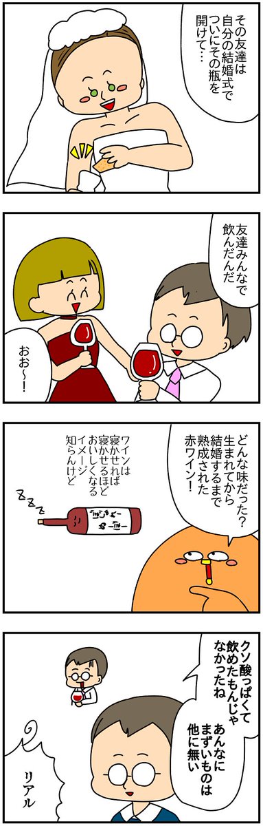 イタリアでは生まれた時に入れた赤ワインをずっと取っておくという文化があるらしい。そのお味の感想。 