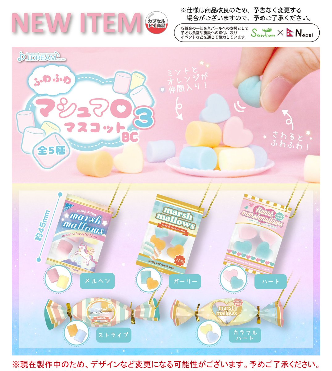 マシュマロ・ドリーム 6月発売予定商品をご紹介9 可愛い袋に入ったマシュマロのマスコット第3