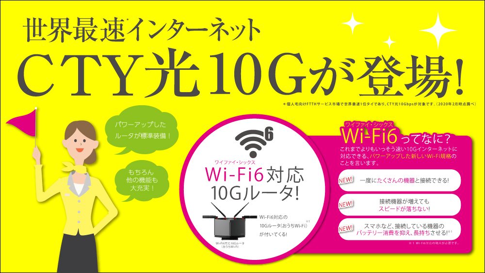 Cty Pr Wi Fi6対応の10gルータも 付いてくるから 複数台の端末を同時接続しても 通信がスムーズ 詳しくはこちら T Co Stm04qlgqu 個人宅向けftthサービス市場で 世界最速1位タイであり Cty光10gbpsが対象です 年2月時点調べ