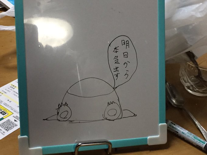 連絡用にホワイトボードを買ったのに旦那がポケモンの絵しか描かない。この前はナマケロを描いて、働きたくないという吹き出しをつけていた。 