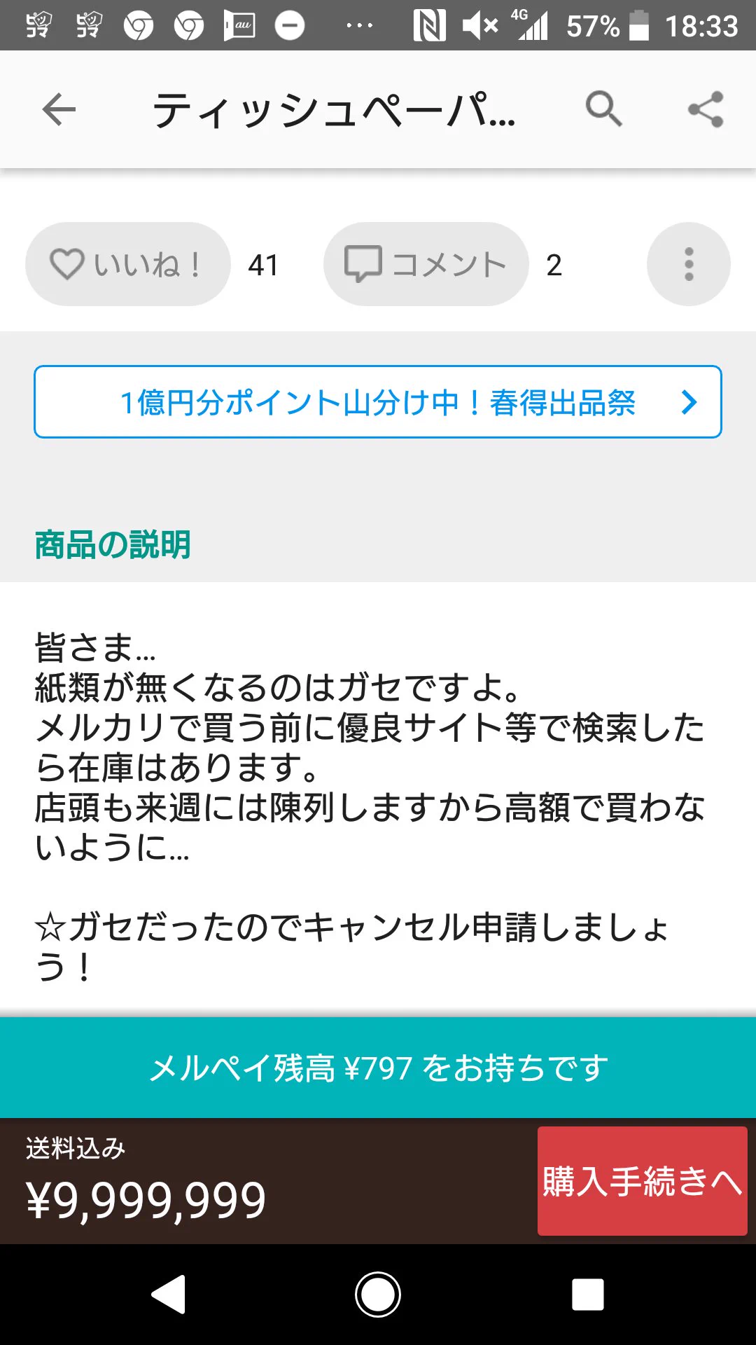 @nf_miffy わかります。
こういう書き込みで注意を促すのって本当は運営の仕事ですよね。
トイレットペーパーやマスクなど、出品停止にしてほしい。 