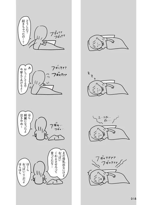 母がはじまった 第二日(2/3) 