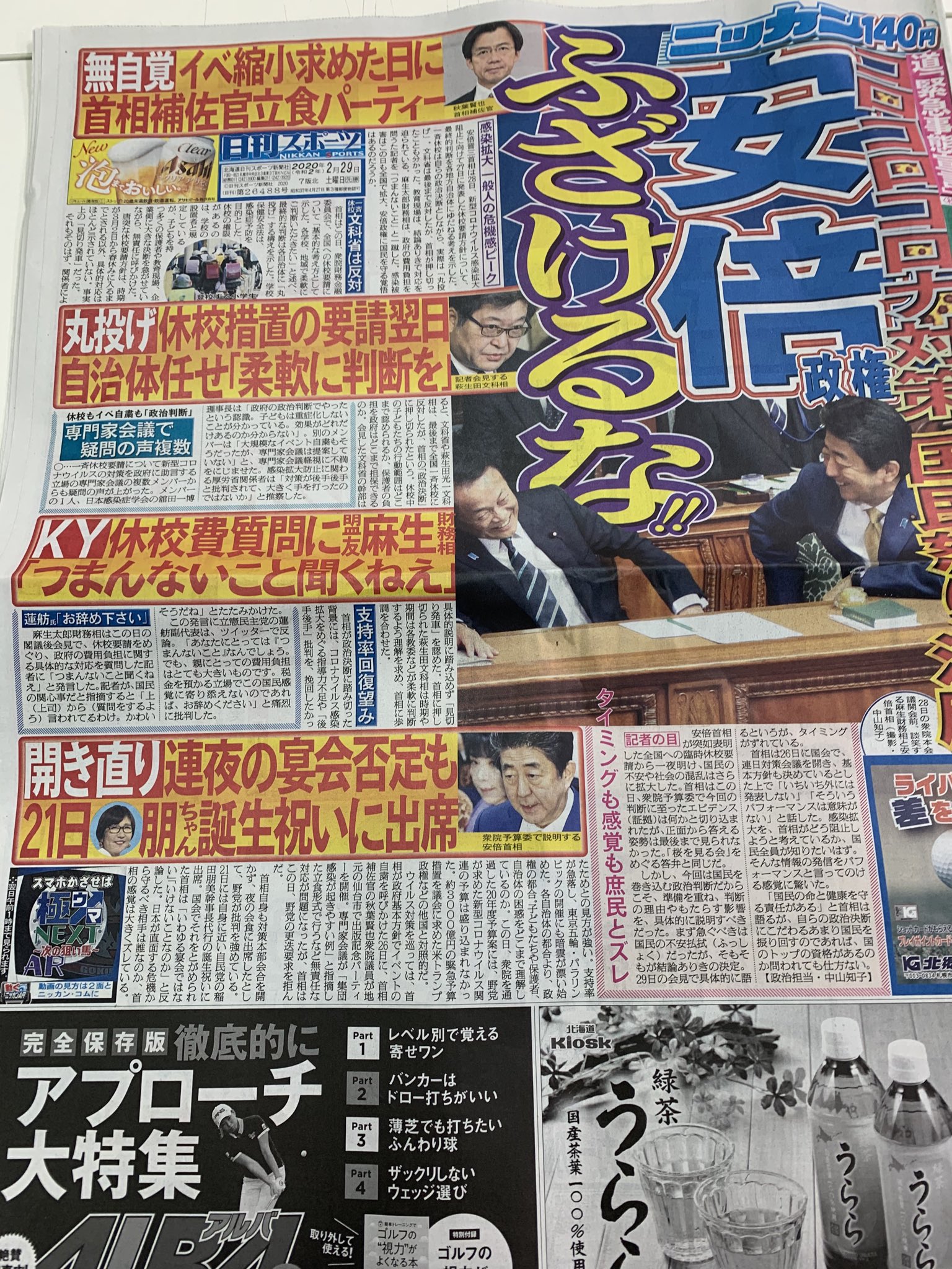 画像 今日の日刊スポーツの一面何とも朝日新聞らしい一面 T Co Xcjj50zx95 まとめダネ 画像 今日の日刊スポーツの一面何とも朝日新聞らしい一面 T Co Xcjj50zx95 まとめダネ