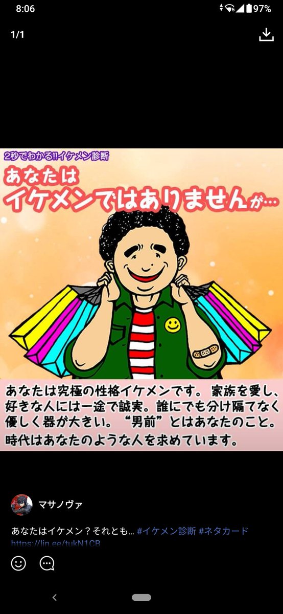 イケメン診断 イケメン診断