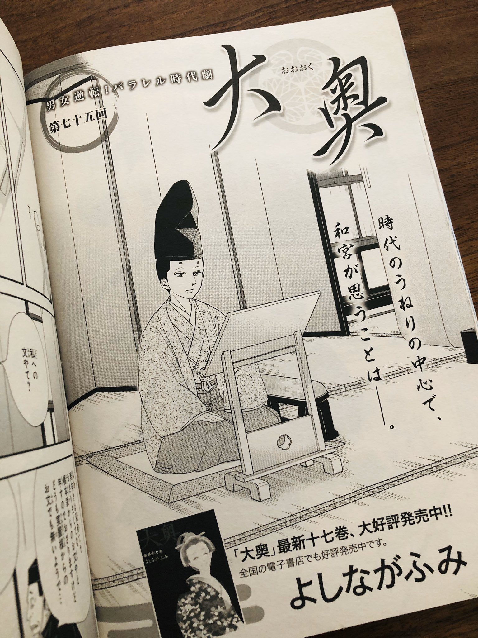 メロディ編集部 白泉社 メロディ4月号大好評発売中 よしながふみ先生 大奥 75回掲載 様々な人たちの それぞれの信じるこの国の未来 彼 の言葉が熱く突き刺さります 時代の激動に大奥も逃れる メロディ編集部 白泉社 メロディ4月号大好評発売中 よしながふみ先生 大奥 75回掲載 様々な人たちの それぞれの信じるこの国の未来 彼 の言葉が熱く突き刺さります 時代の激動に大奥も逃れる