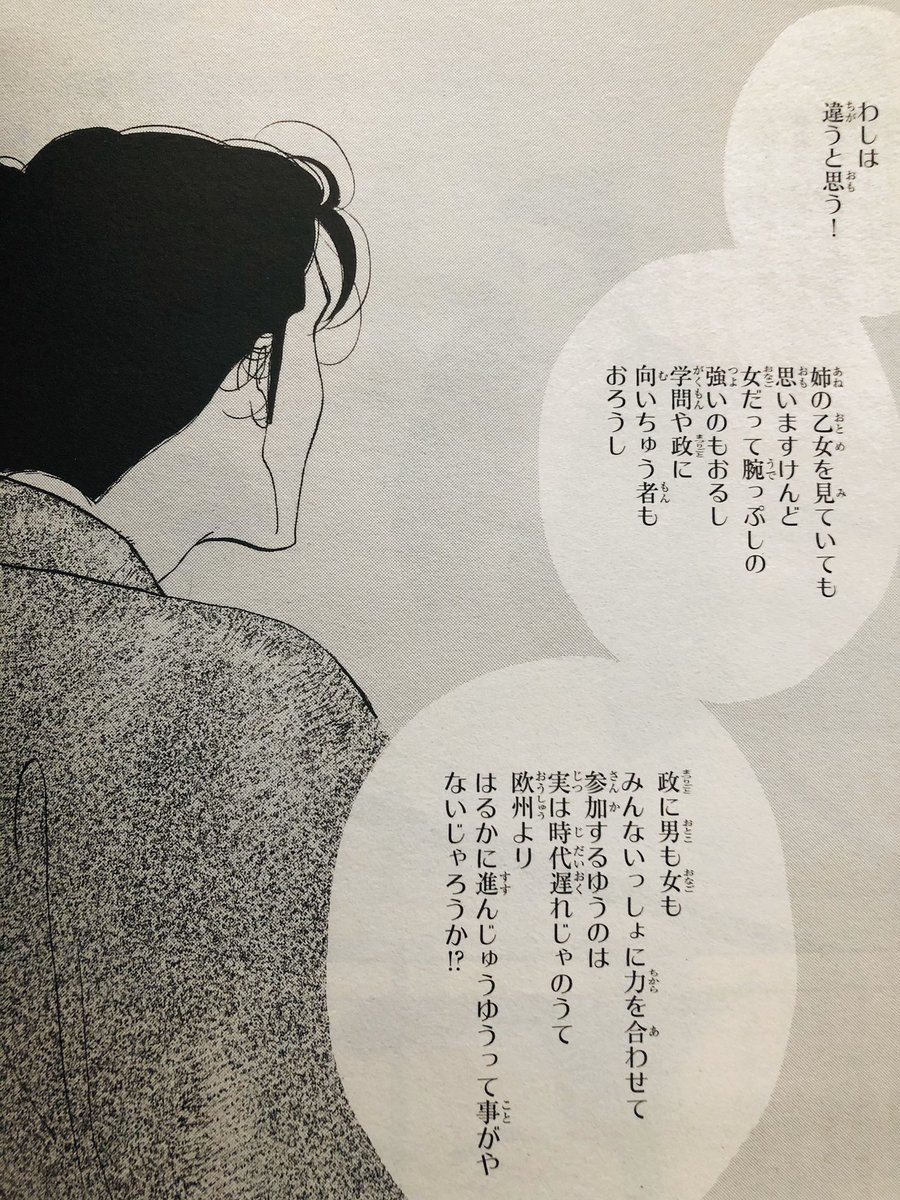 メロディ編集部 白泉社 メロディ4月号大好評発売中 よしながふみ先生 大奥 75回掲載 様々な人たちの それぞれの信じるこの国の未来 彼 の言葉が熱く突き刺さります 時代の激動に大奥も逃れることは出来ず 必読です