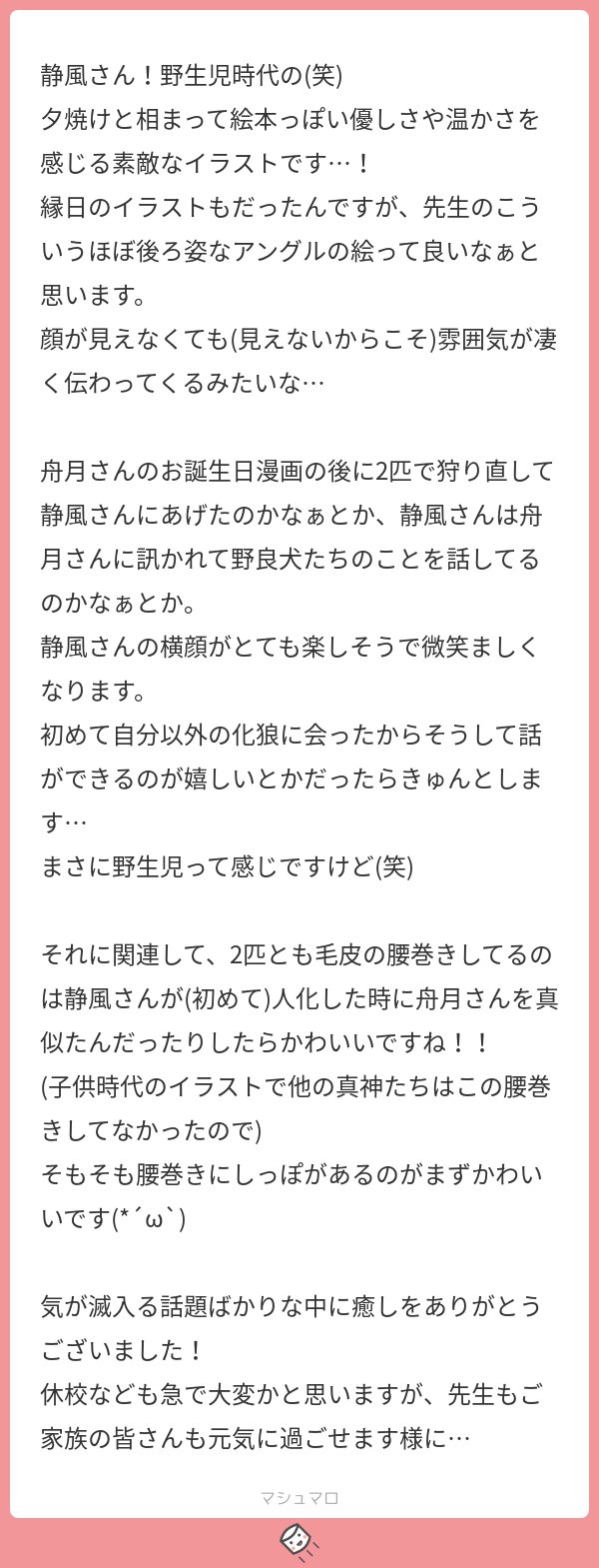 田川ミ こり5巻発売中 Twitterissa 静風スキーさんこんにちは 今回も一枚絵から暖かい想像を繰り広げてくださりありがとうございます 私は 後ろ姿を描くのが昔から大好きなのでそう言っていただけて光栄です 静風にとっては舟月が初めて マシュマロを投げ合おう