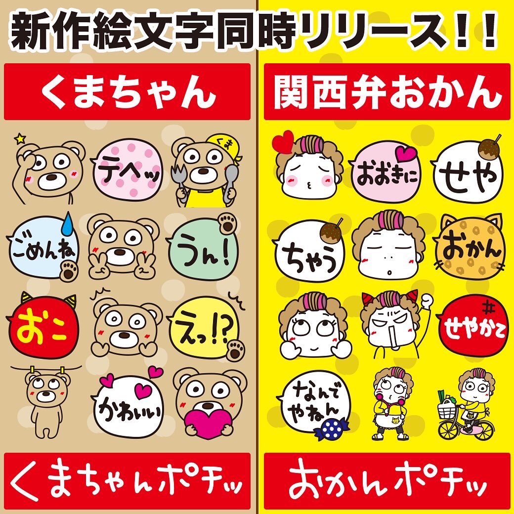 公式 キキぷり はな子とくまちゃん A Twitter 新しいふたつの 絵文字リリースしました くまちゃんだけの絵文字 くまちゃんソロデビュー T Co Gomdy964ht はなちゃんのおかん 関西弁の昭和のおかんよ T Co 63vhm97wap チラッと見てね