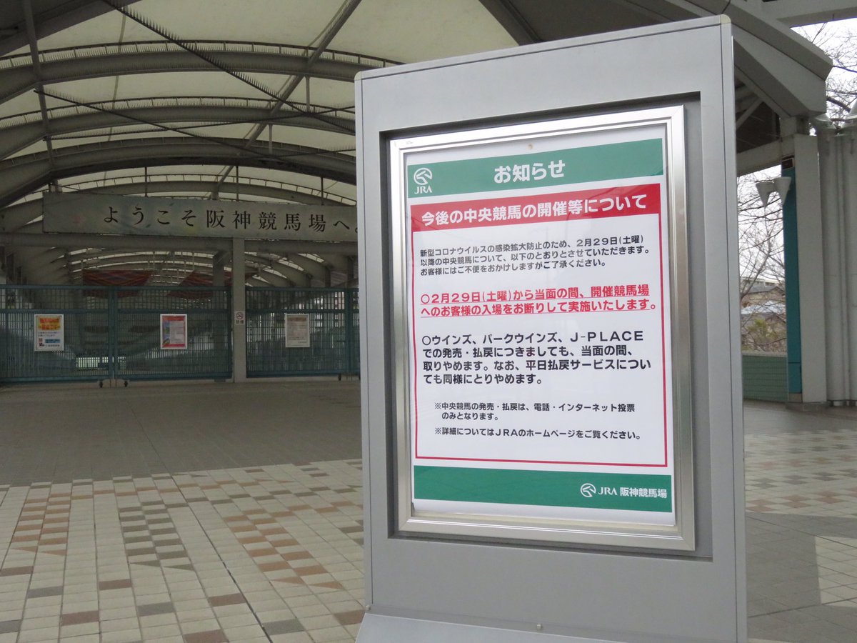 歓声が消えた週末 無観客競馬の競馬場に響く様々な音たち なかなか見られない阪神競馬場 Jra Togetter