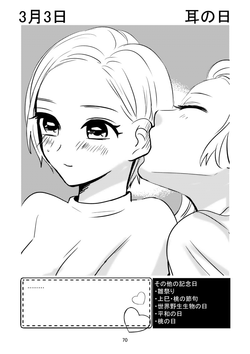 3/31まで!
百合で紹介する毎日の記念日3月(32P)
BOOTHで無料ダウンロードできます?‍♀️
https://t.co/VxqiYWNUPb
ツイッターにあげてるのものを加筆修正&その他の記念日も記載してるので、ぜひ読んでください～? 