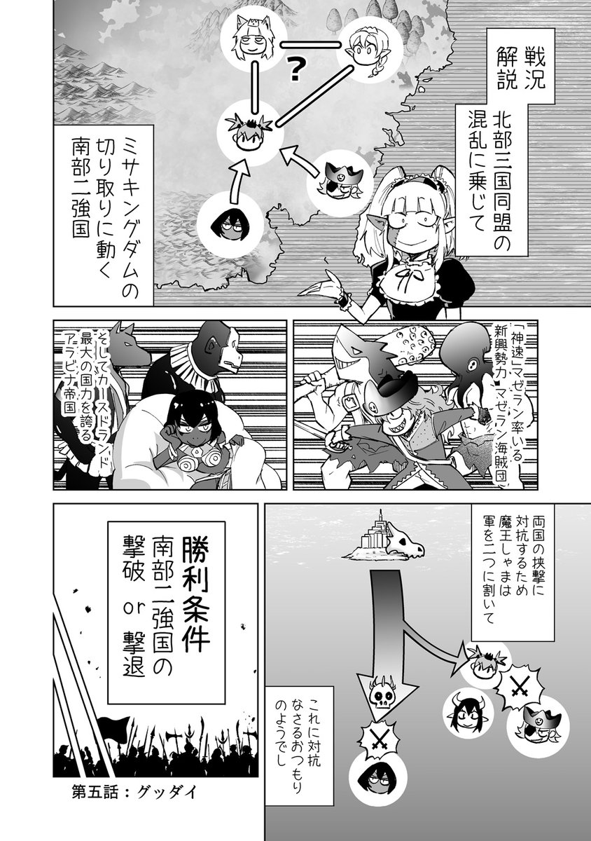 異世界妹。本編
VS 二強国!! 