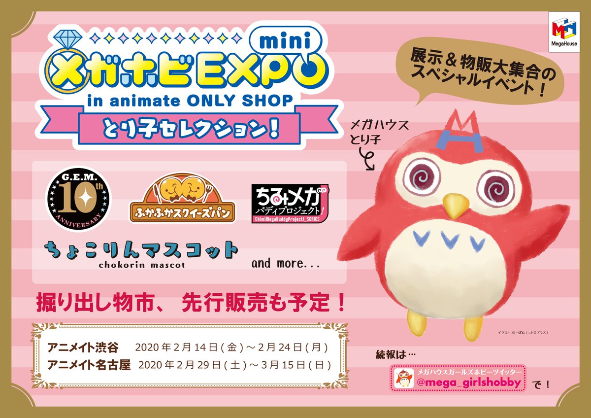 アニメイト名古屋 オンリーショップ情報 メガホビexpo Mini In Animate ご入場希望の方へ フリー入場に切り替えました 3階のオンリーショップスペースにて開催中ですのでぜひお越しください 混雑状況により入場制限をする場合がございますのでご アニメイト名古屋 オンリーショップ情報 メガホビexpo Mini In Animate ご入場希望の方へ フリー入場に切り替えました 3階のオンリーショップスペースにて開催中ですのでぜひお越しください 混雑状況により入場制限をする場合がございますのでご