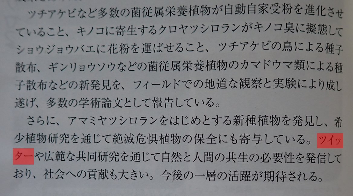 末次 健司 On Twitter クモキリソウ論文 多くの方に楽しんでもらえて何よりです 暗い話題が多い世の中ですが すこしづつ生物の面白さを発信していこうと思っています なお花博の奨励賞のパンフレットを見ていたら 受賞理由の一つにツイッターが挙げられていました