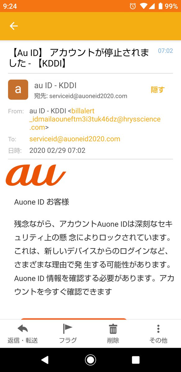 けー 初めてauを名乗った迷惑メールがきた 宛先は自分のアドレスじゃないし アカウントidも見たことがないもの そもそもau One Idはすでに廃止されてて Au Idに名称変更されてるのでおかしい