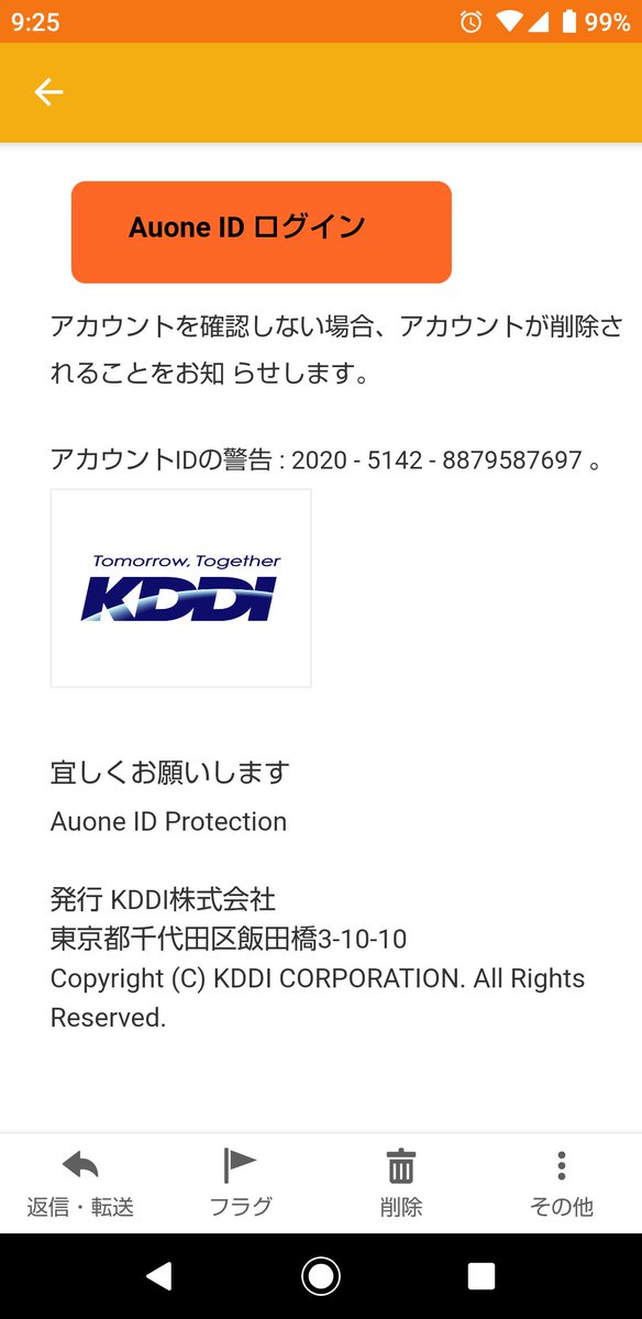 けー 初めてauを名乗った迷惑メールがきた 宛先は自分のアドレスじゃないし アカウントidも見たことがないもの そもそもau One Idはすでに廃止されてて Au Idに名称変更されてるのでおかしい