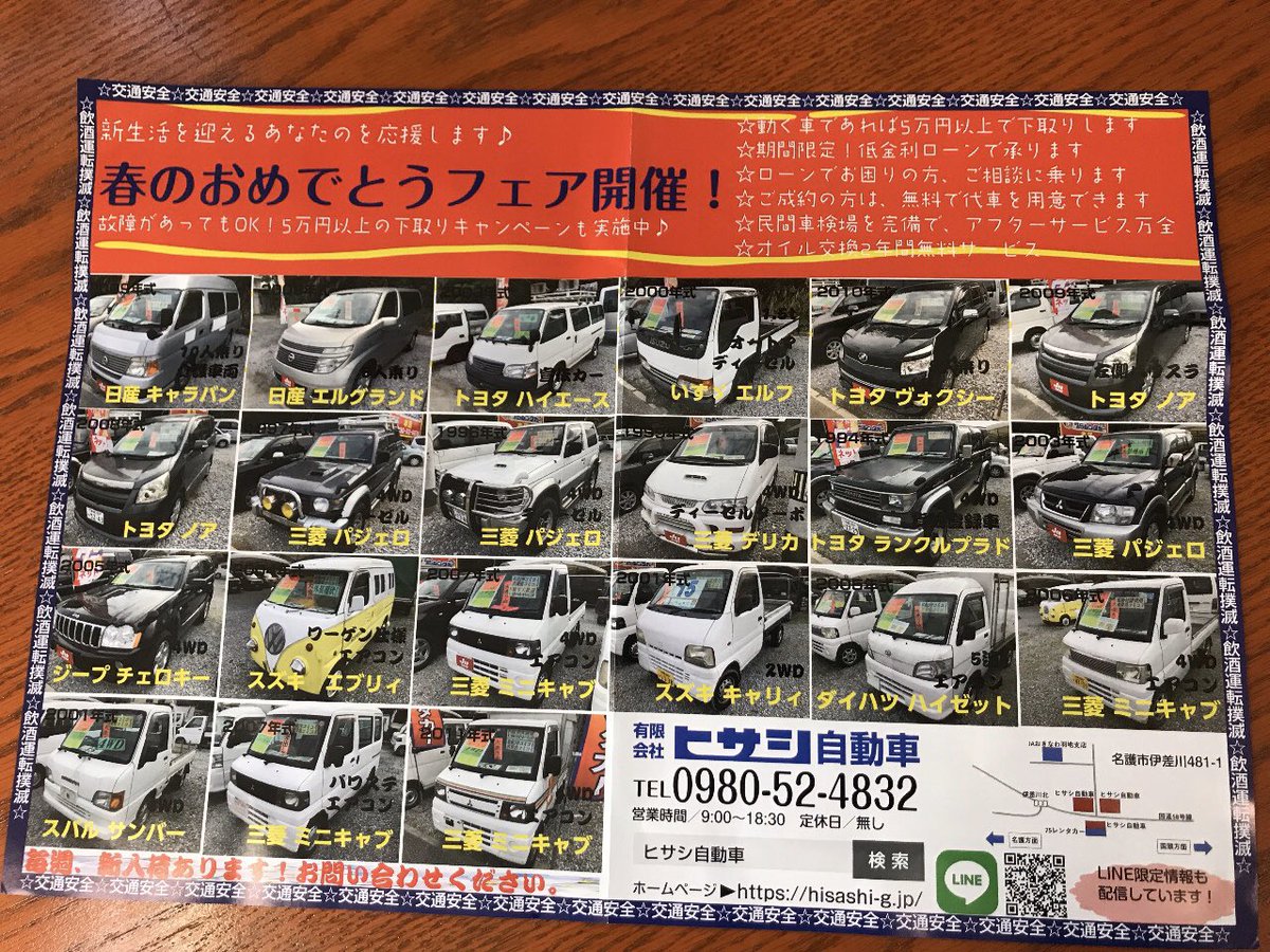 ヒサシ自動車 名護市にある年中無休の中古車販売店 Hisashiauto Twitter