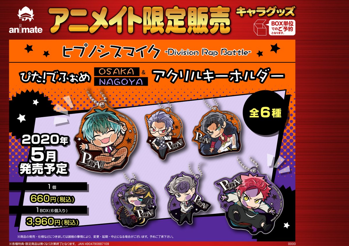 アニメイト名古屋 グッズ情報 ヒプノシスマイク Division Rap Battle オオサカ ナゴヤ のグッズが各種好評予約受付中 店舗受取は下記アドレスより おまんじゅうにぎにぎマスコット T Co A1pkbk07hv ぴた でふぉめ T