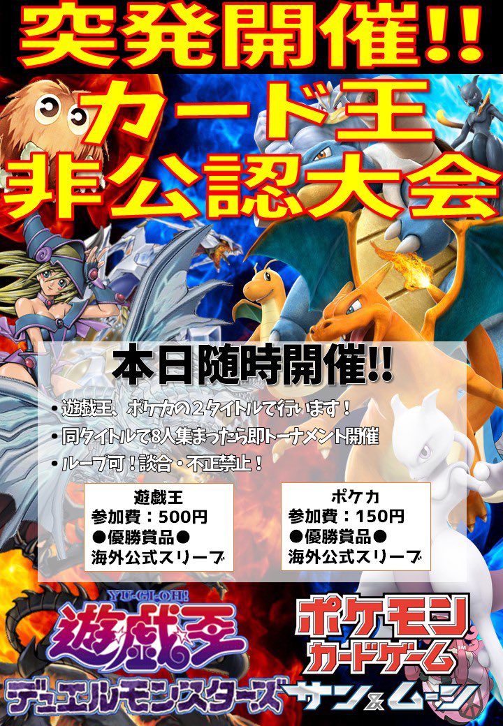カード王 心斎橋に移転 大会情報 非公認大会開催します まずはエントリーして頂き 8人集まったら即トーナメント方式で開催 優勝賞品は海外公式スリーブ お気軽にご参加下さい T Co Yauxnukywz Twitter